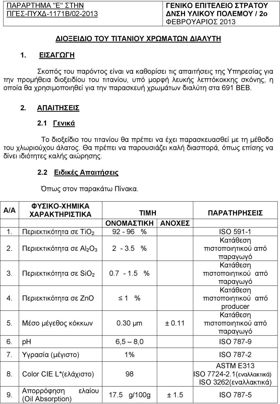 οποία θα χρησιµοποιηθεί για την παρασκευή χρωµάτων διαλύτη στα 691 ΒΕΒ. 2. ΑΠΑΙΤΗΣΕΙΣ 2.1 Γενικά Το διοξείδιο του τιτανίου θα πρέπει να έχει παρασκευασθεί µε τη µέθοδο του χλωριούχου άλατος.