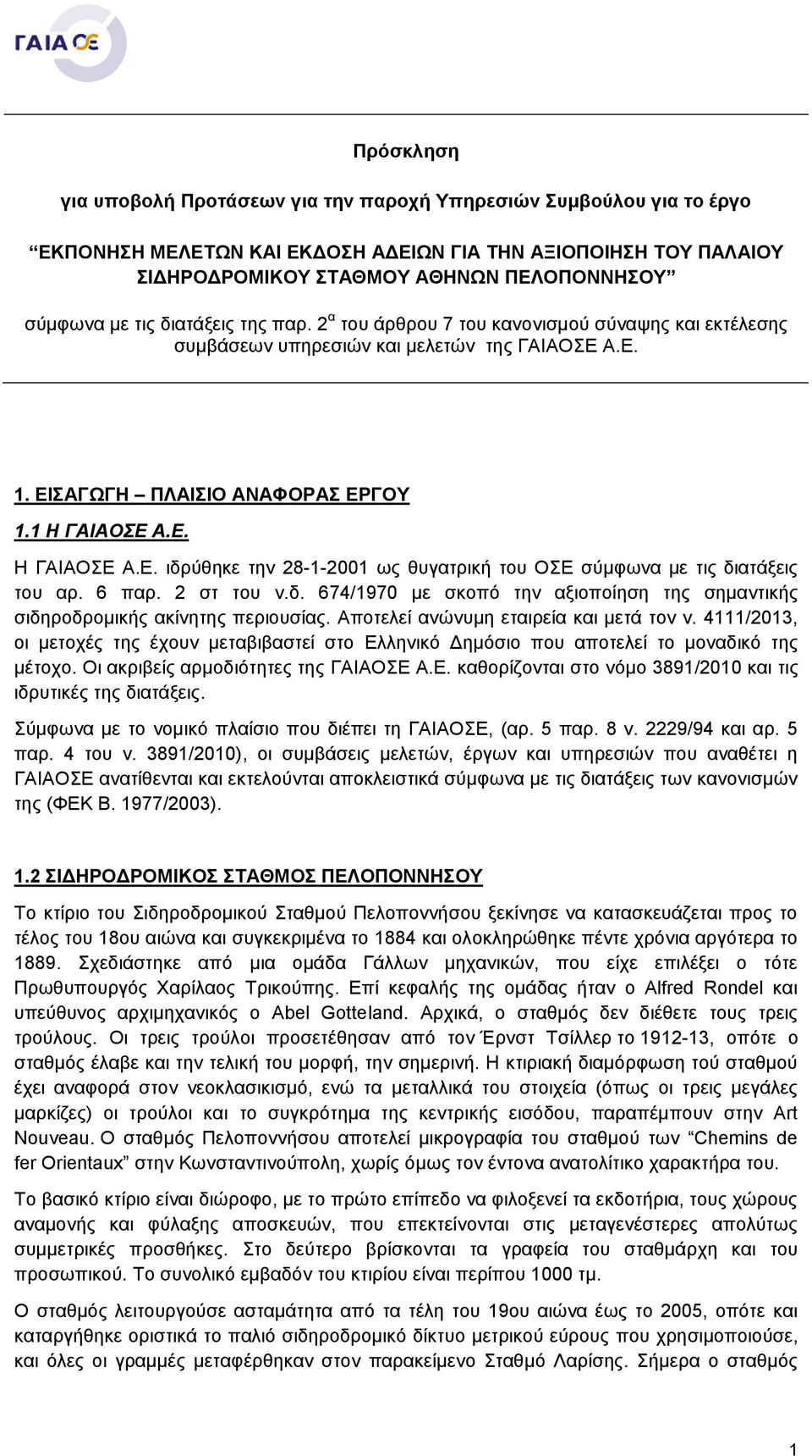 6 παρ. 2 στ του ν.δ. 674/1970 με σκοπό την αξιοποίηση της σημαντικής σιδηροδρομικής ακίνητης περιουσίας. Αποτελεί ανώνυμη εταιρεία και μετά τον ν.