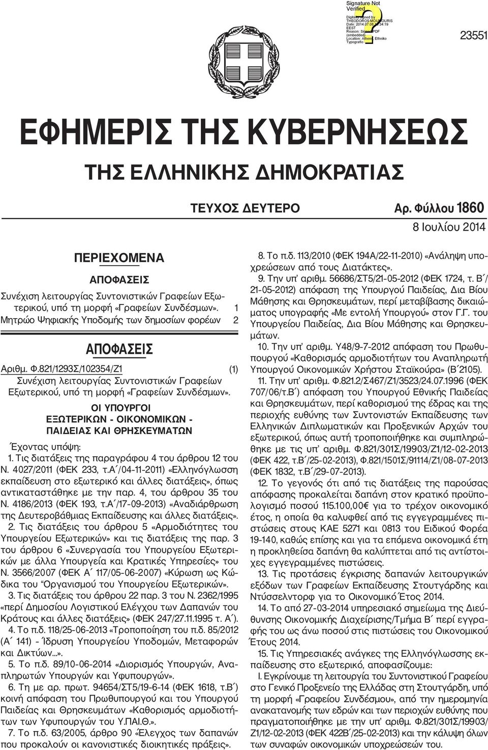 1 Μητρώο Ψηφιακής Υποδομής των δημοσίων φορέων 2 ΑΠΟΦΑΣΕΙΣ Αριθμ. Φ.821/1293Σ/102354/Ζ1 (1) Συνέχιση λειτουργίας Συντονιστικών Γραφείων Εξωτερικού, υπό τη μορφή «Γραφείων Συνδέσμων».
