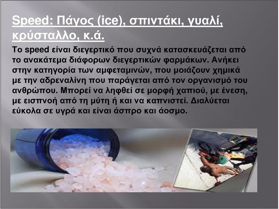 ι, γυαλί, κρύσταλλο, κ.ά.