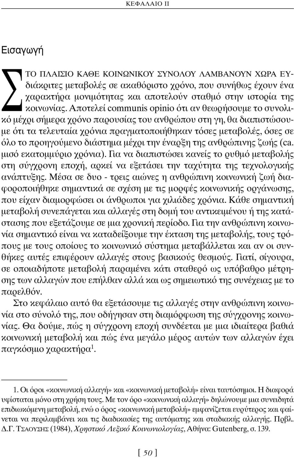 µενο διάστηµα µέχρι την έναρξη της ανθρώπινης ζωής (ca. µισ εκατοµµ ριο χρ νια).