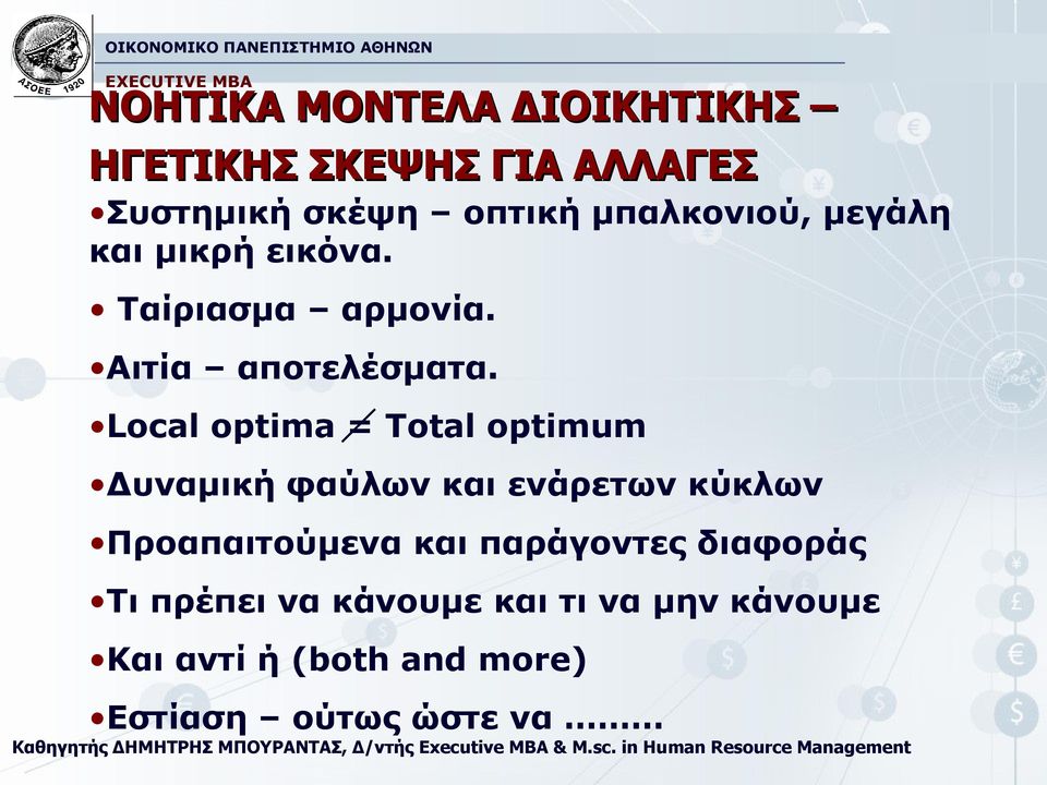 Αιτία αποτελέσματα.