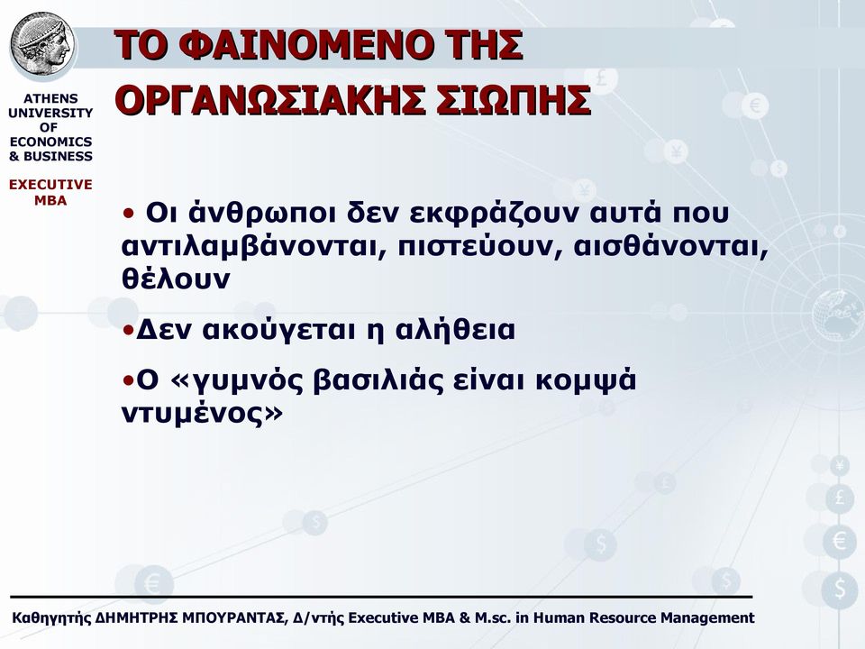 αυτά που αντιλαμβάνονται, πιστεύουν, αισθάνονται, θέλουν