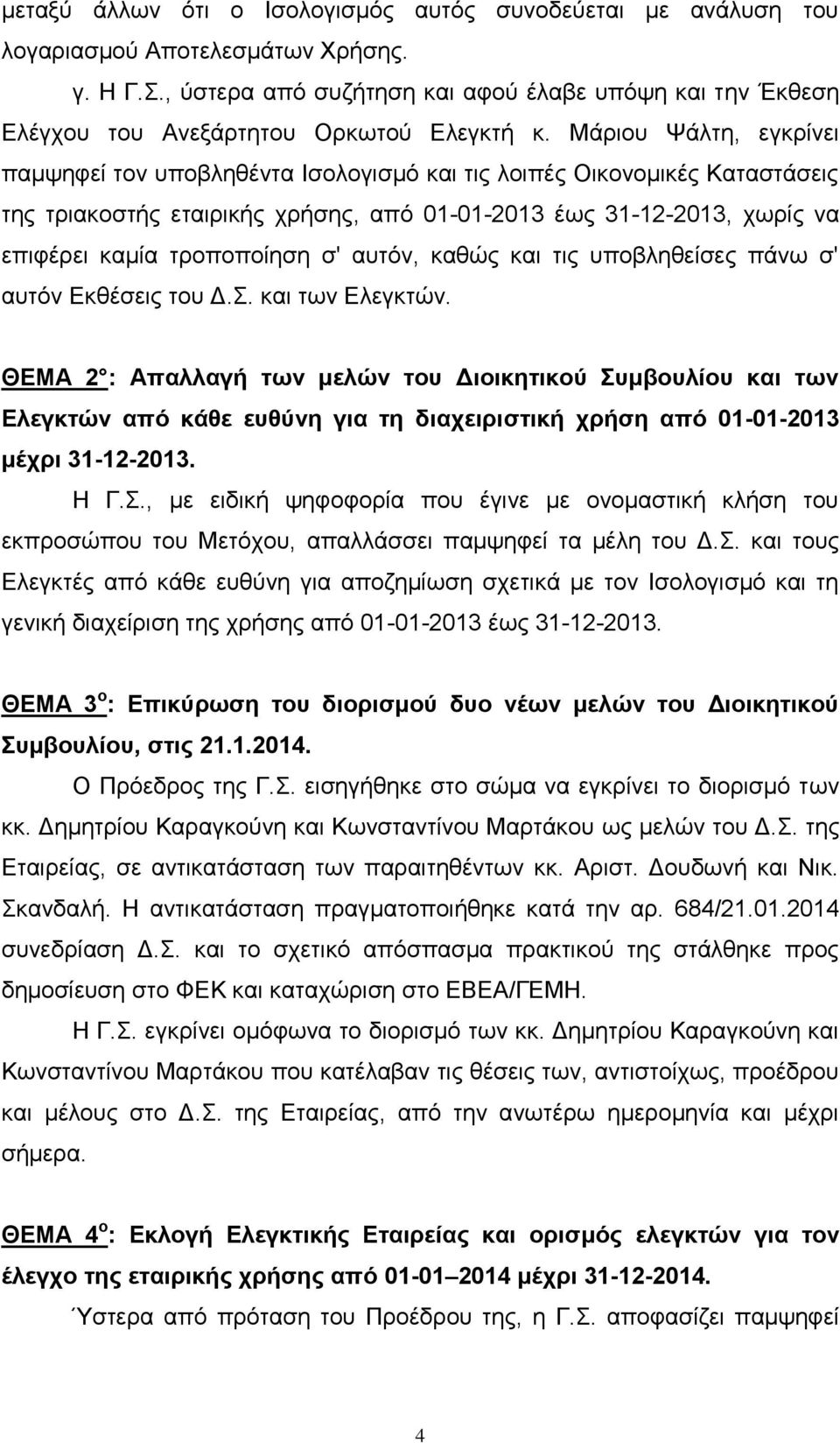 Μάριου Ψάλτη, εγκρίνει παμψηφεί τον υποβληθέντα Ισολογισμό και τις λοιπές Οικονομικές Καταστάσεις της τριακοστής εταιρικής χρήσης, από 01-01-2013 έως 31-12-2013, χωρίς να επιφέρει καμία τροποποίηση