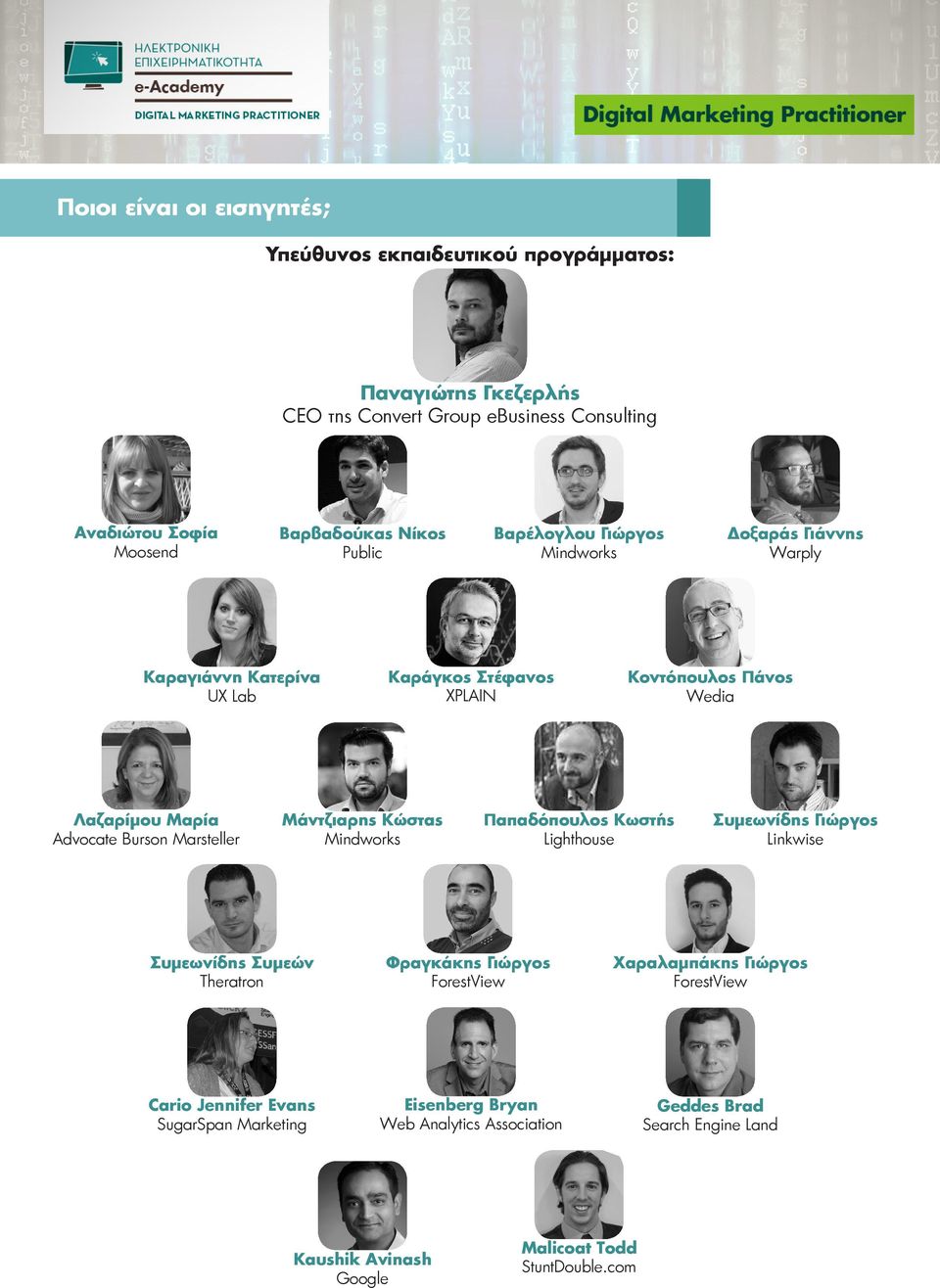 Μάντζιαρης Κώστας Mindworks Παπαδόπουλος Κωστής Lighthouse Συμεωνίδης Γιώργος Linkwise Συμεωνίδης Συμεών Theratron Φραγκάκης Γιώργος ForestView Χαραλαμπάκης Γιώργος