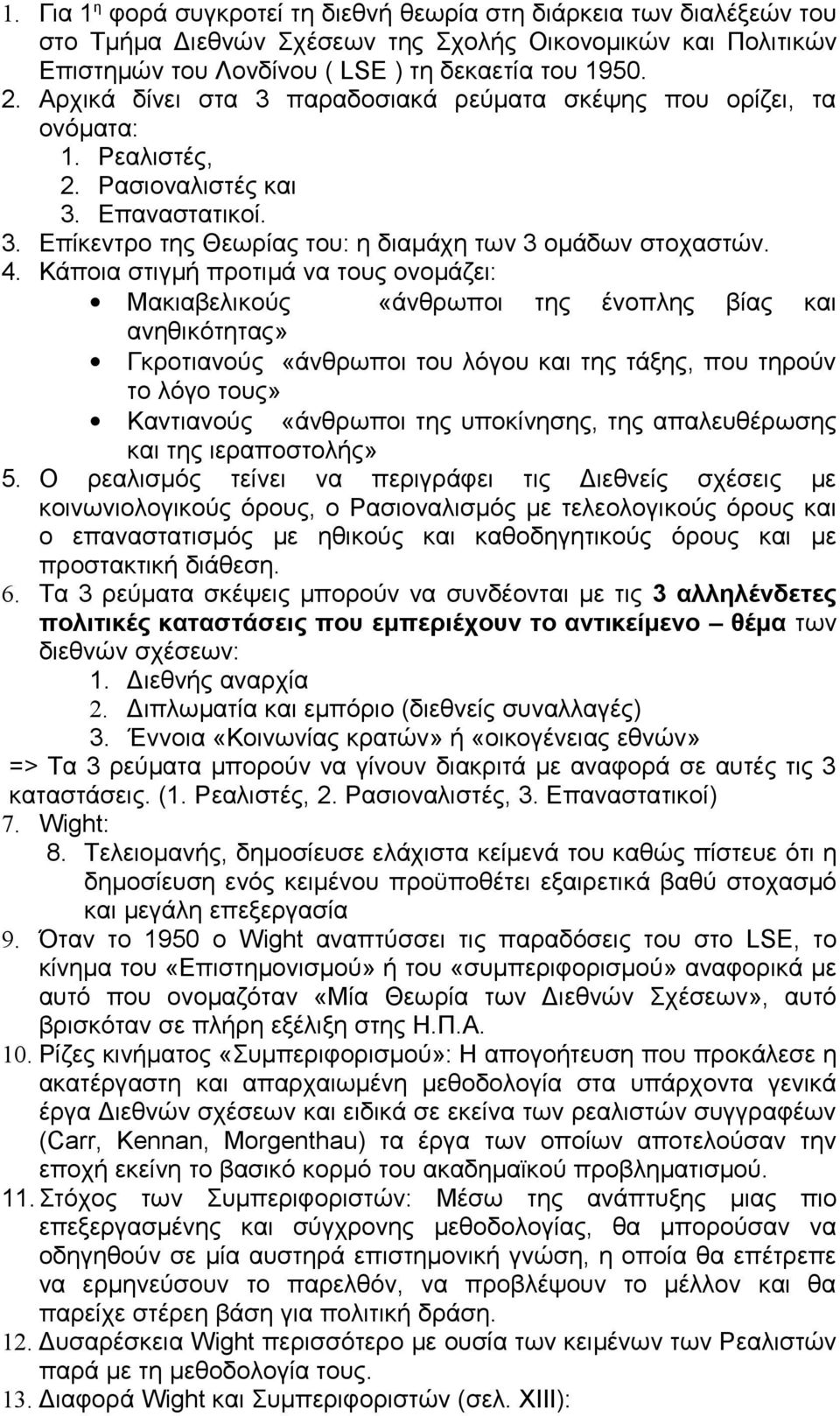 Κάποια στιγμή προτιμά να τους ονομάζει: Μακιαβελικούς «άνθρωποι της ένοπλης βίας και ανηθικότητας» Γκροτιανούς «άνθρωποι του λόγου και της τάξης, που τηρούν το λόγο τους» Καντιανούς «άνθρωποι της