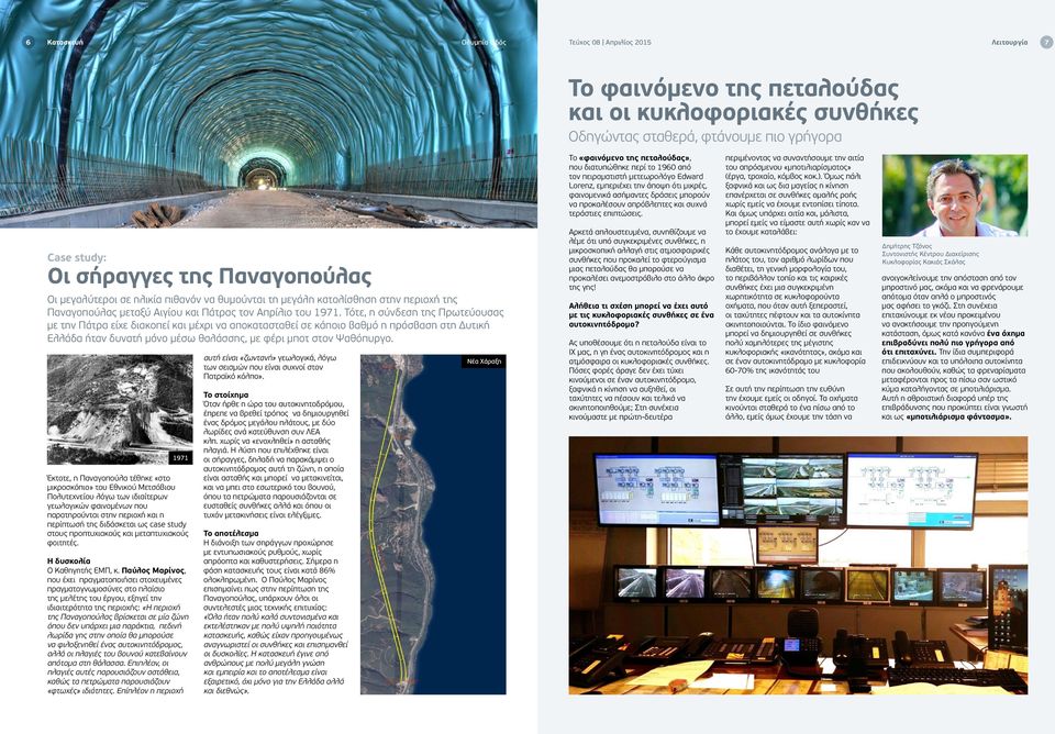 Τότε, η σύνδεση της Πρωτεύουσας με την Πάτρα είχε διακοπεί και μέχρι να αποκατασταθεί σε κάποιο βαθμό η πρόσβαση στη Δυτική Ελλάδα ήταν δυνατή μόνο μέσω θαλάσσης, με φέρι μποτ στον Ψαθόπυργο.