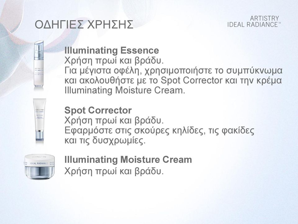 Corrector και την κρέμα Illuminating Moisture Cream.