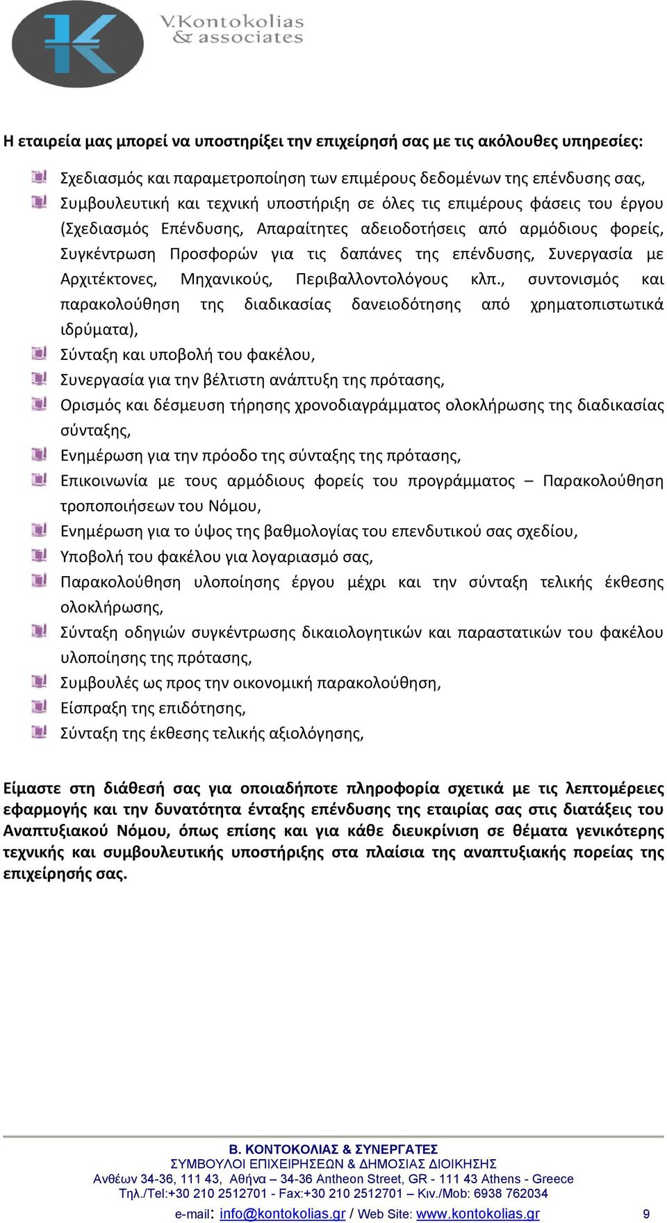 Περιβαλλοντολόγους κλπ.