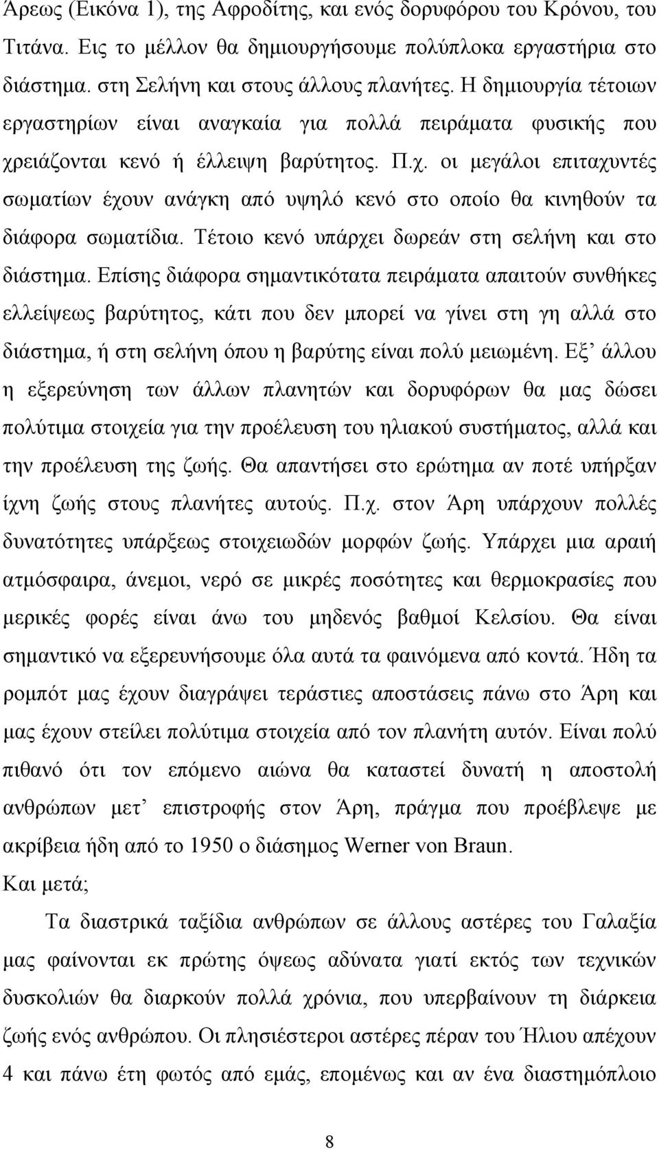 Τέτοιο κενό υπάρχει δωρεάν στη σελήνη και στο διάστημα.