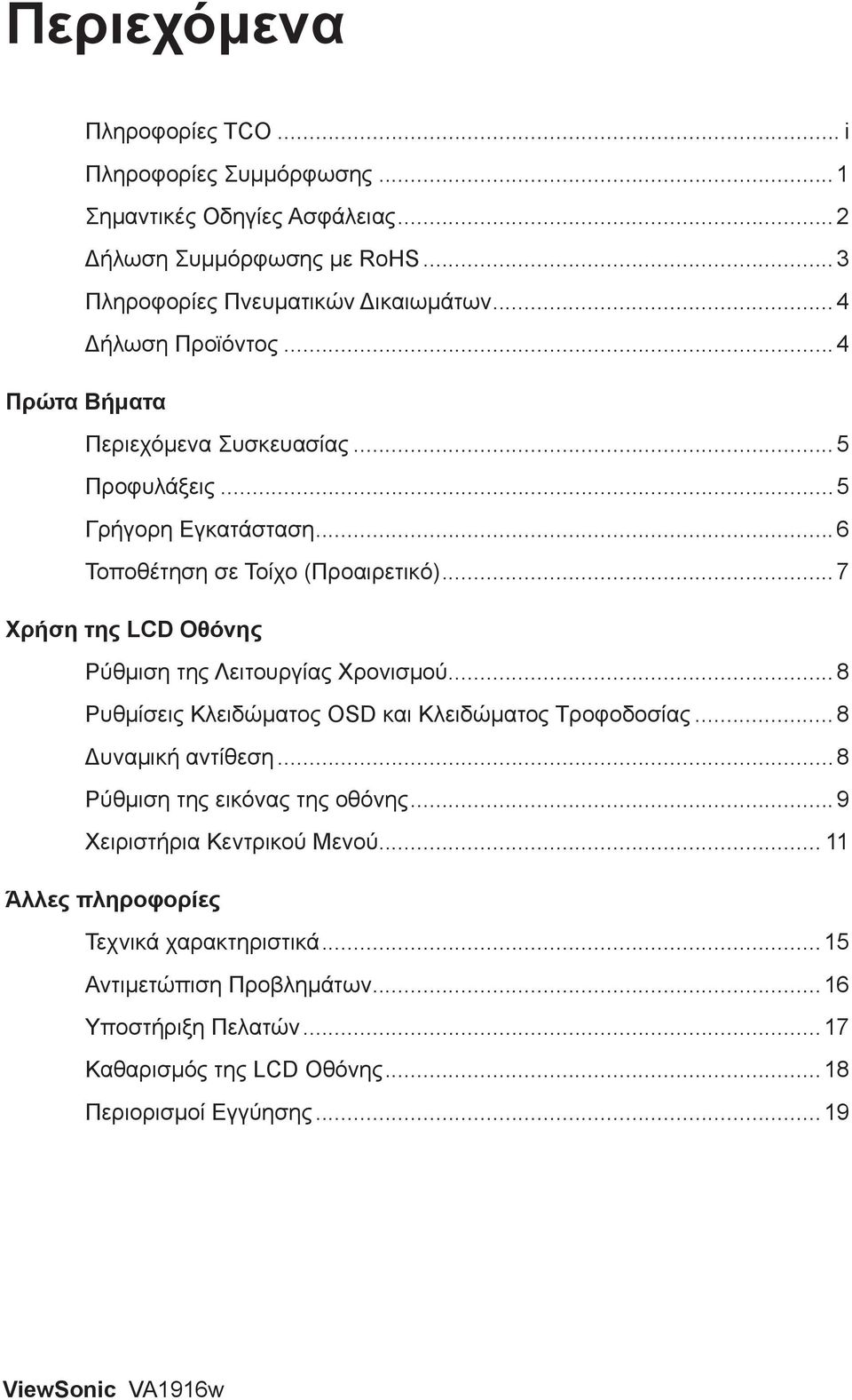 ..7 Χρήση της LCD Οθόνης Ρύθμιση της Λειτουργίας Χρονισμού...8 Ρυθμίσεις Κλειδώματος OSD και Κλειδώματος Τροφοδοσίας... 8 Δυναμική αντίθεση.