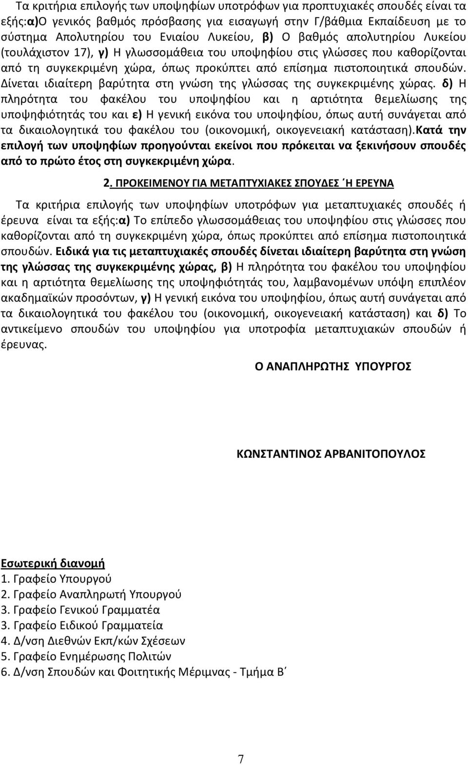 Δίνεται ιδιαίτερη βαρύτητα στη γνώση της γλώσσας της συγκεκριμένης χώρας.