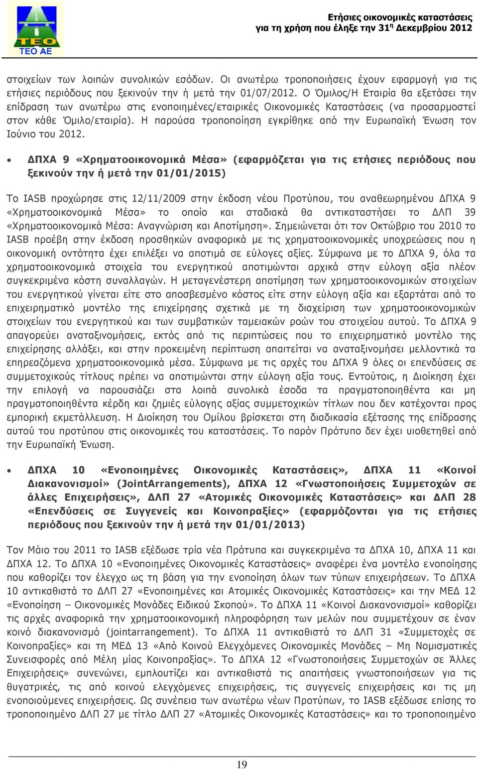 Η παρούσα τροποποίηση εγκρίθηκε από την Ευρωπαϊκή Ένωση τον Ιούνιο του 2012.