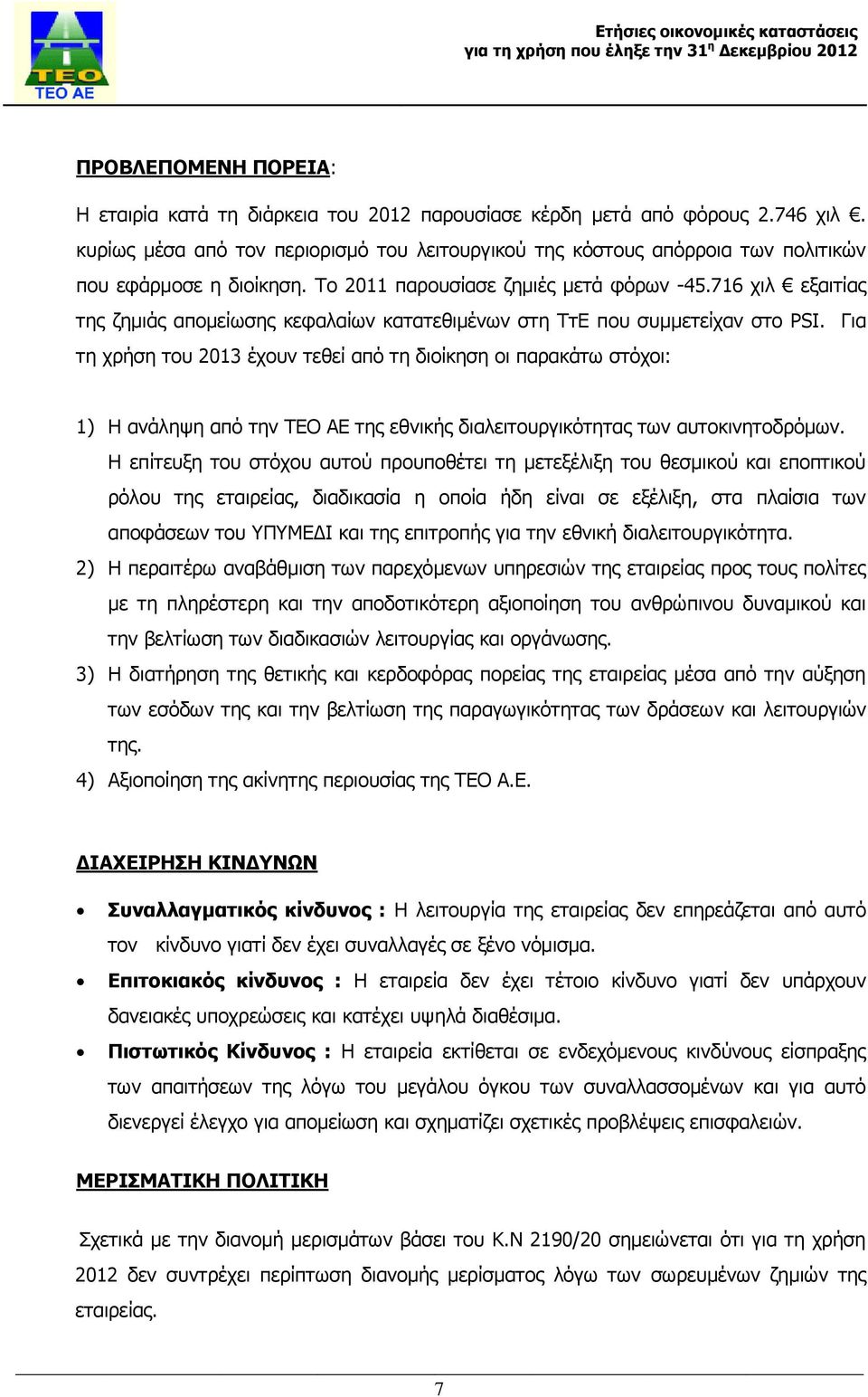 716 χιλ εξαιτίας της ζημιάς απομείωσης κεφαλαίων κατατεθιμένων στη ΤτΕ που συμμετείχαν στο PSI.