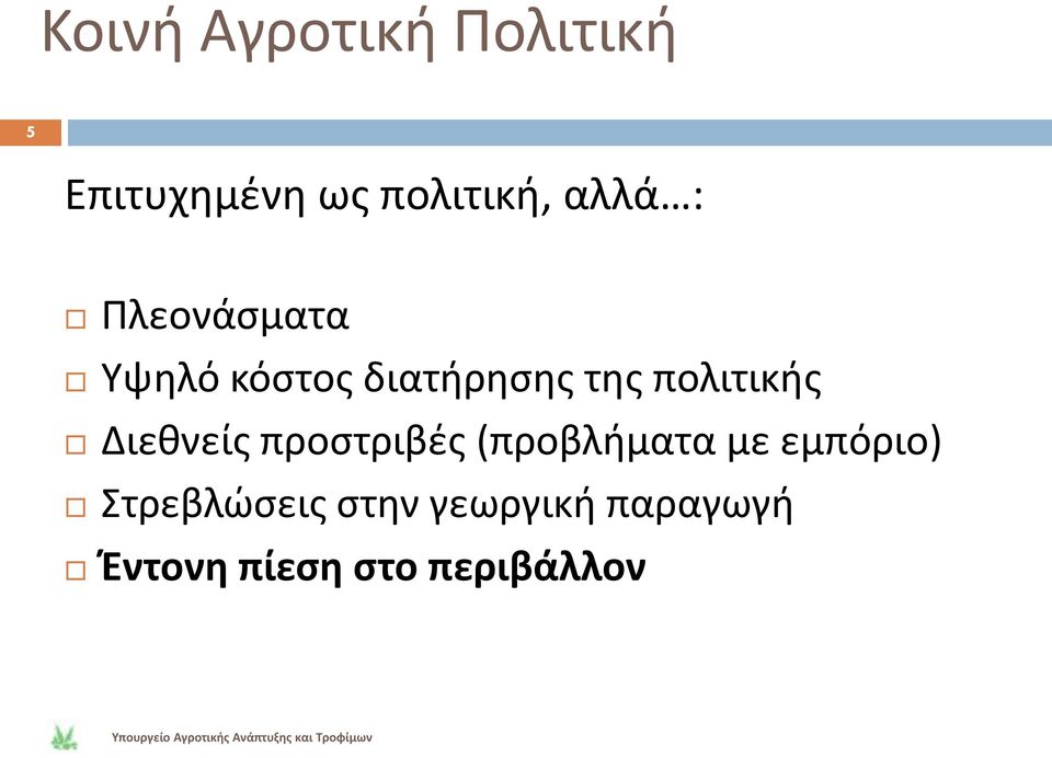 πολιτικισ Διεκνείσ προςτριβζσ (προβλιματα με εμπόριο)