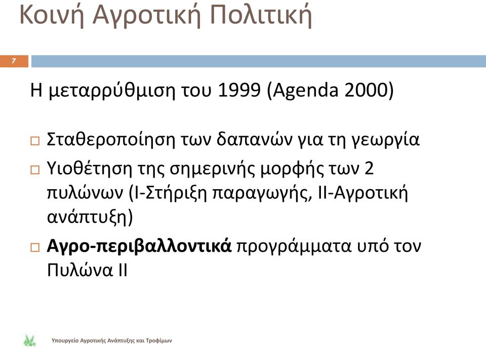 ςθμερινισ μορφισ των 2 πυλϊνων (I-Στιριξθ παραγωγισ,