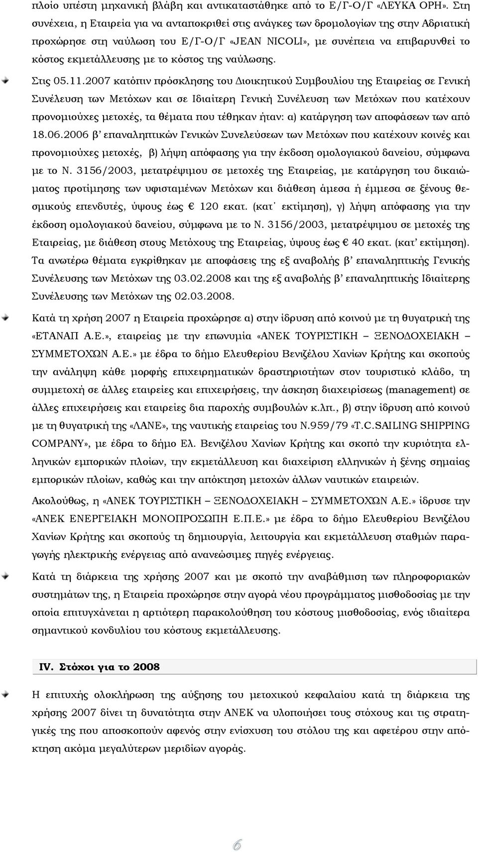 κόστος της ναύλωσης. Στις 05.11.