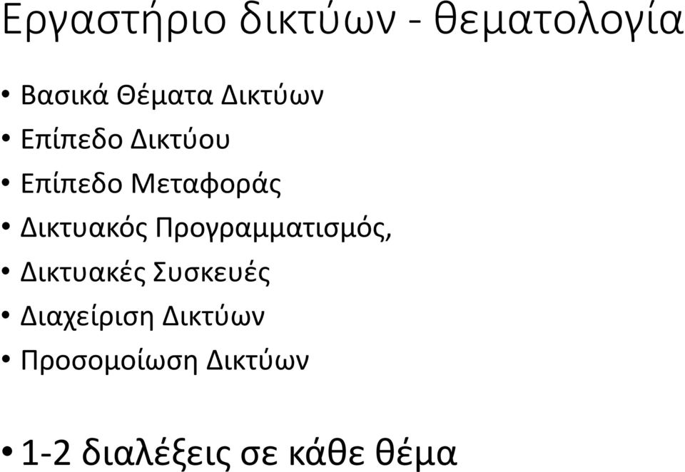 Δικτυακός Προγραμματισμός, Δικτυακές Συσκευές