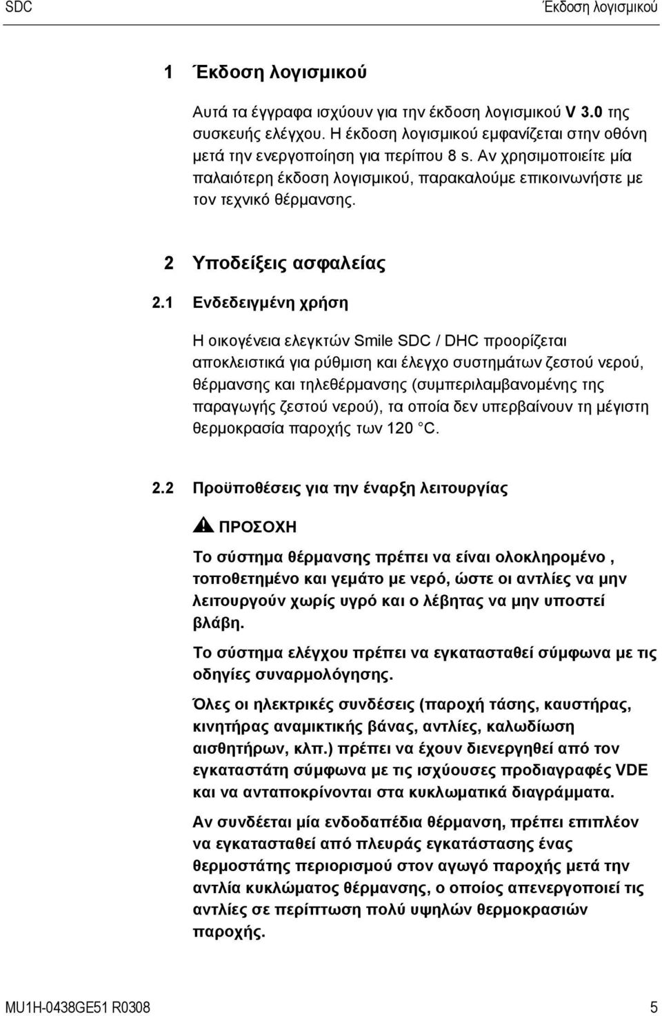 Αν χρησιμοποιείτε μία παλαιότερη έκδοση λογισμικού, παρακαλούμε επικοινωνήστε με τον τεχνικό θέρμανσης. Pos: 2 /156-Honeywell/Sicherheitshinweise/Sicherheitshinweise @ 0\mod_1207134414454_258.