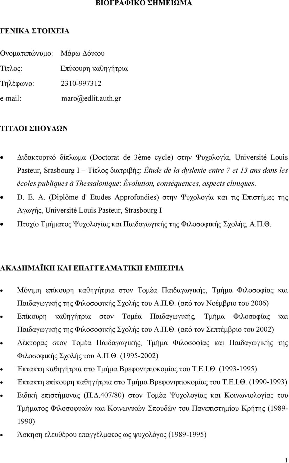 à Thessalonique: Évolution, conséquences, aspects cliniques. D. E. A.