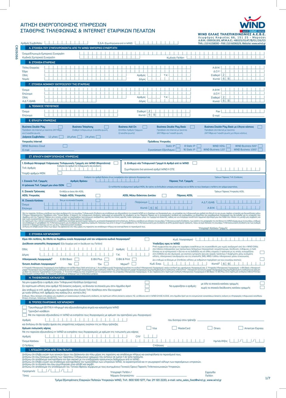 gr Business Telephony Σταθερή τηλεφωνία µε 2 κανάλια φωνής Business Add On Επιπλέον Αριθµός Γραµµών (2 κανάλια φωνής) Business Double Play Basic Πρόσβαση στο Internet µε ταχύτητα 24/1 Mbps και 1