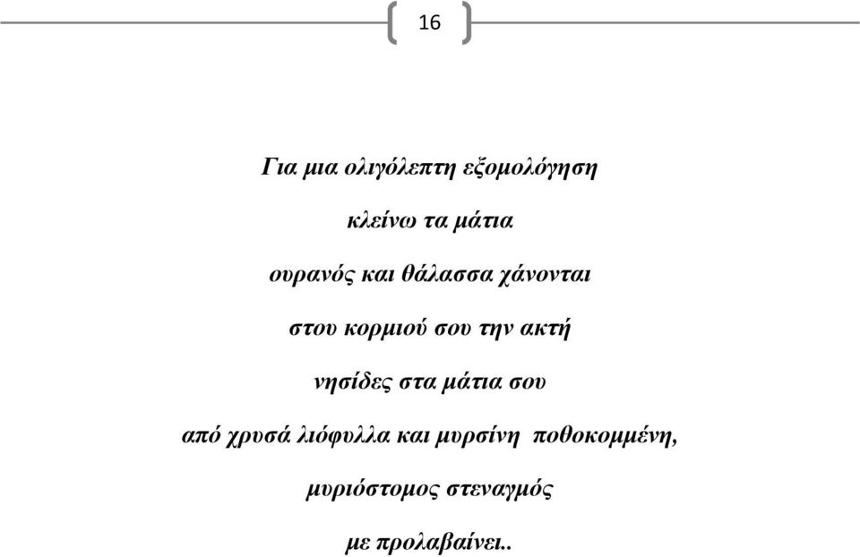 ακτή νησίδες στα μάτια σου από χρυσά λιόφυλλα και