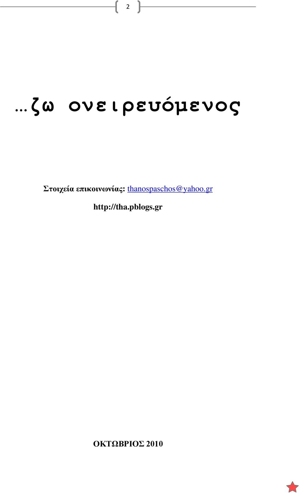 thanospaschos@yahoo.