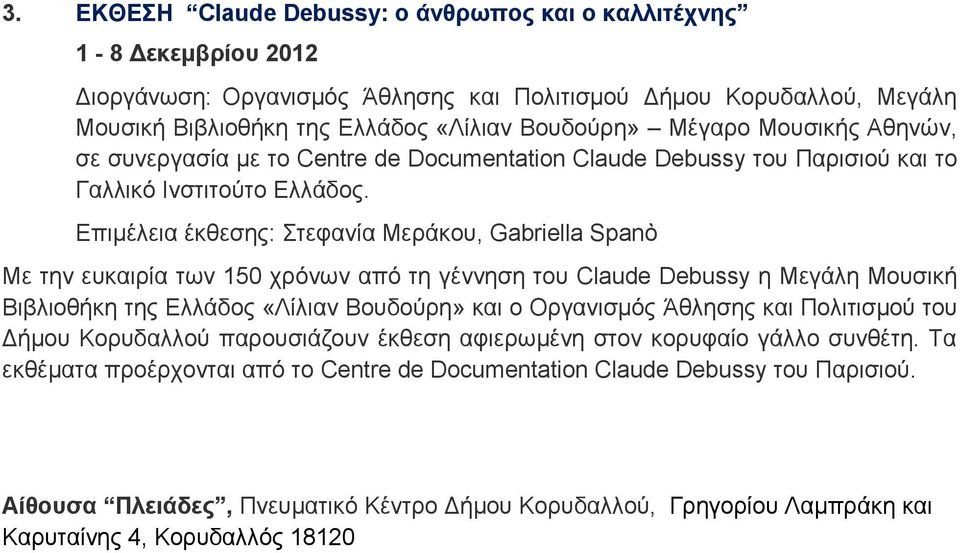 Επιμέλεια έκθεσης: Στεφανία Μεράκου, Gabriella Spanò Με την ευκαιρία των 150 χρόνων από τη γέννηση του Claude Debussy η Μεγάλη Μουσική Βιβλιοθήκη της Ελλάδος «Λίλιαν Βουδούρη» και ο Οργανισμός