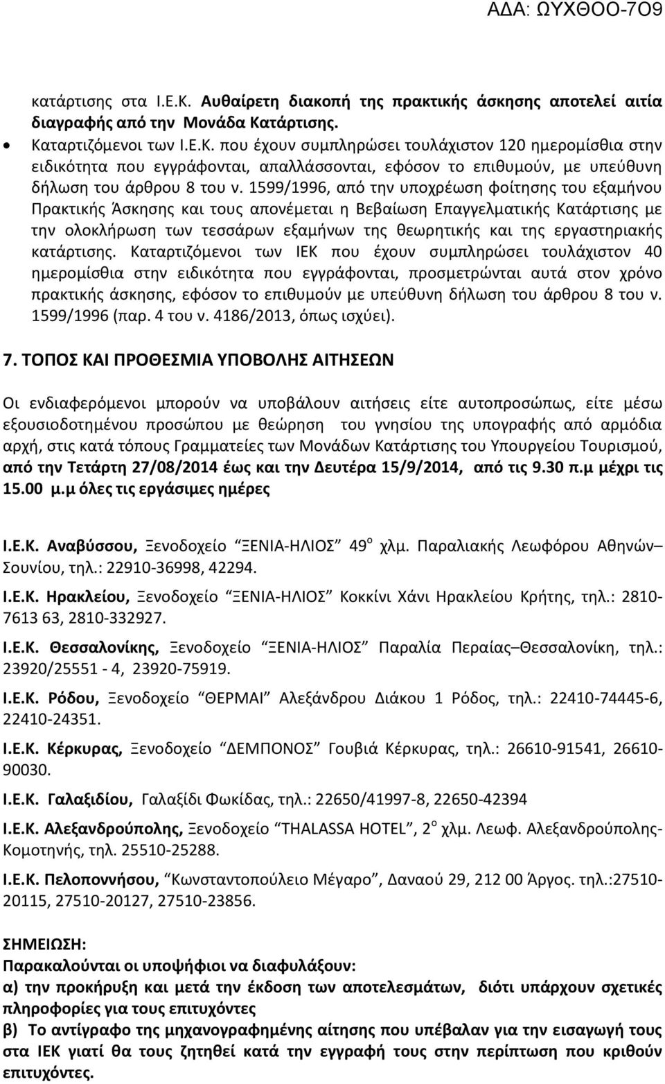 εργαςτθριακισ κατάρτιςθσ.