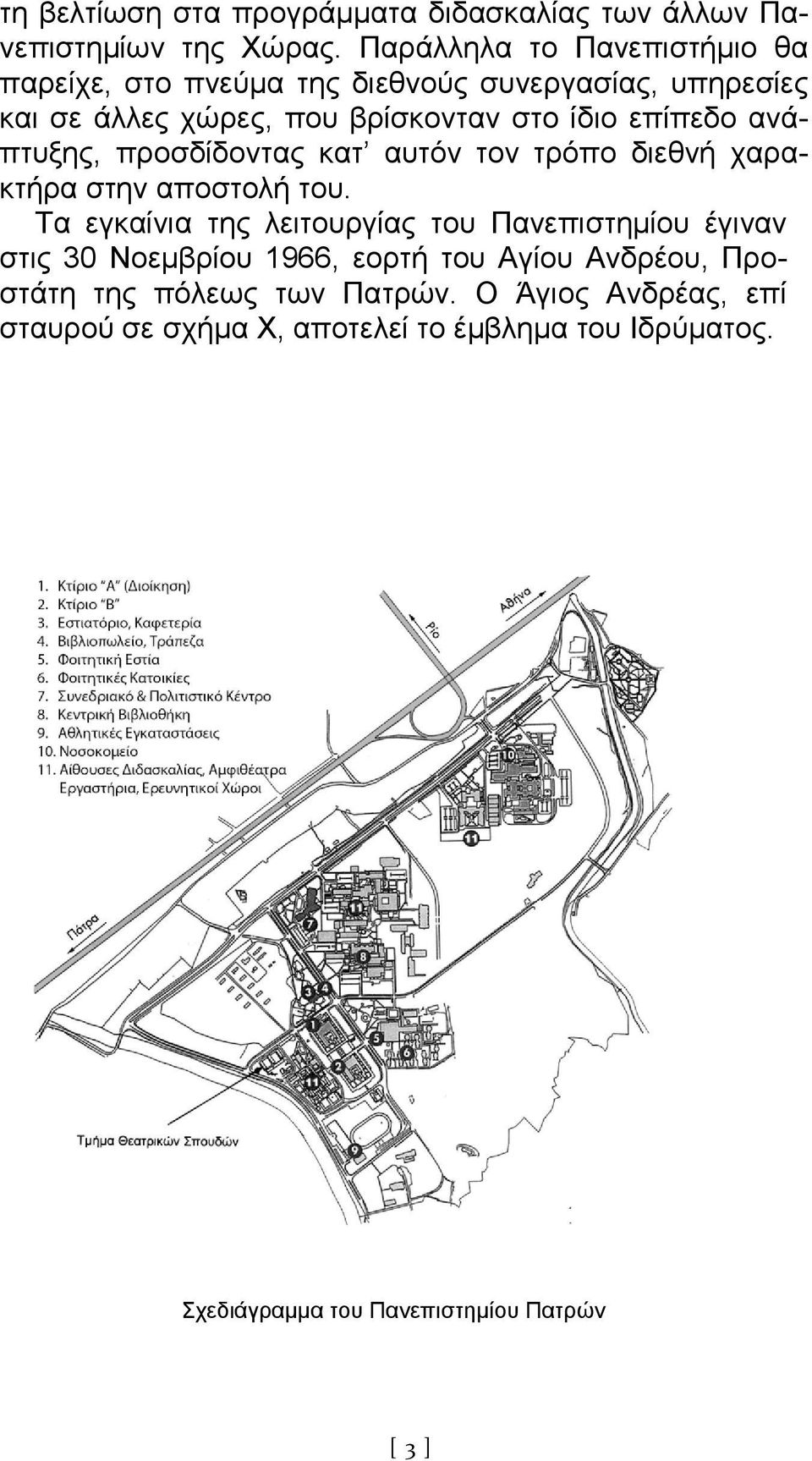 ανάπτυξης, προσδίδοντας κατ αυτόν τον τρόπο διεθνή χαρακτήρα στην αποστολή του.