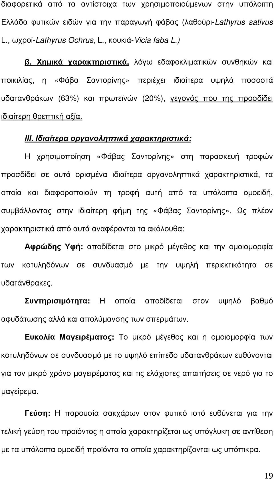 θρεπτική αξία. ΙΙΙ.