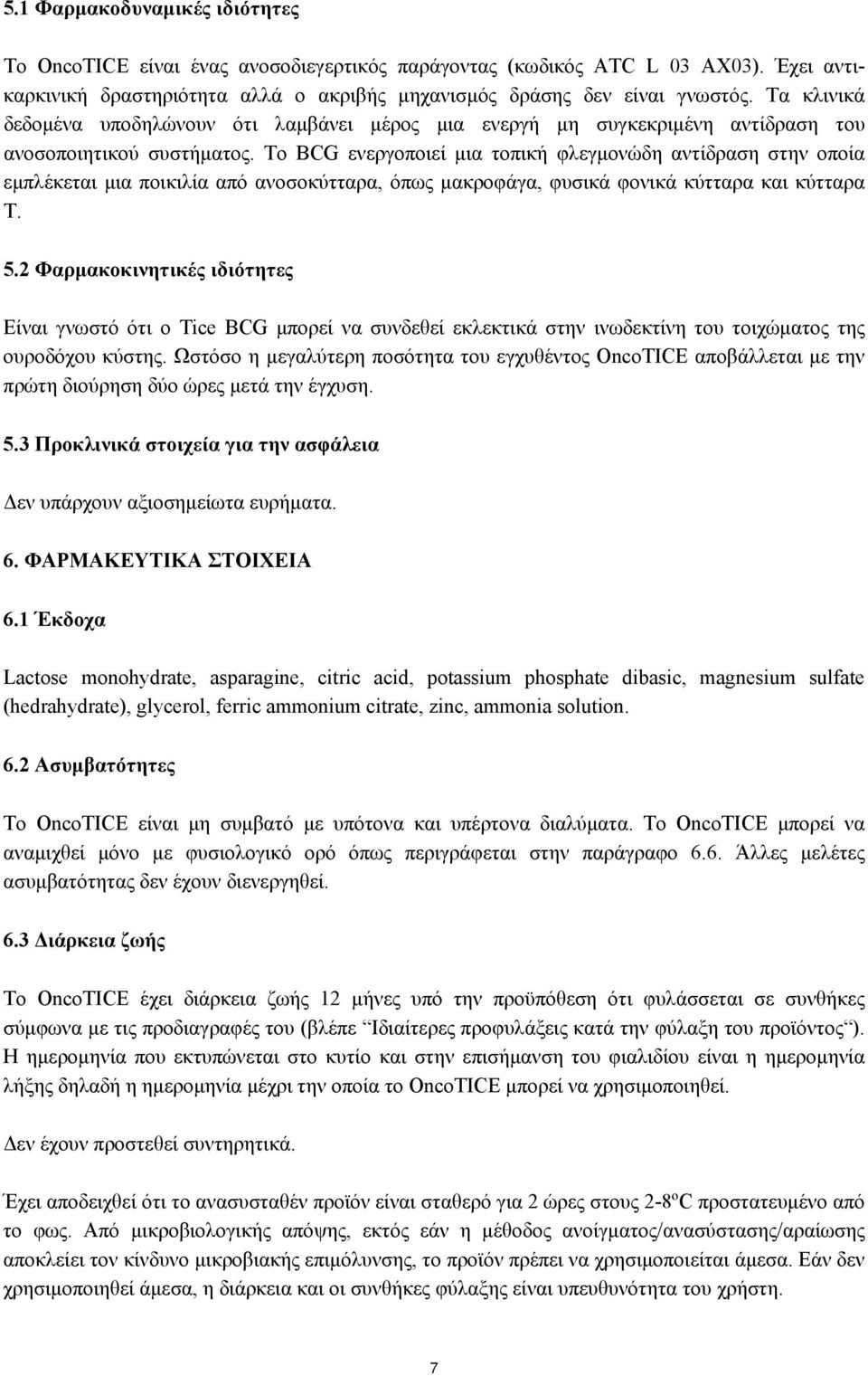 Το BCG ενεργοποιεί μια τοπική φλεγμονώδη αντίδραση στην οποία εμπλέκεται μια ποικιλία από ανοσοκύτταρα, όπως μακροφάγα, φυσικά φονικά κύτταρα και κύτταρα Τ. 5.