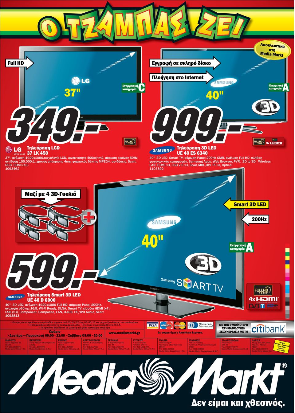 0 3, Scart,MHL,DVI, PC In, Optical 1103892 37", ανάλυση 19201080,τεχνολογία LCD, φωτεινότητα 400cd/m2, σάρωση εικόνας 50Hz, αντίθεση 100.