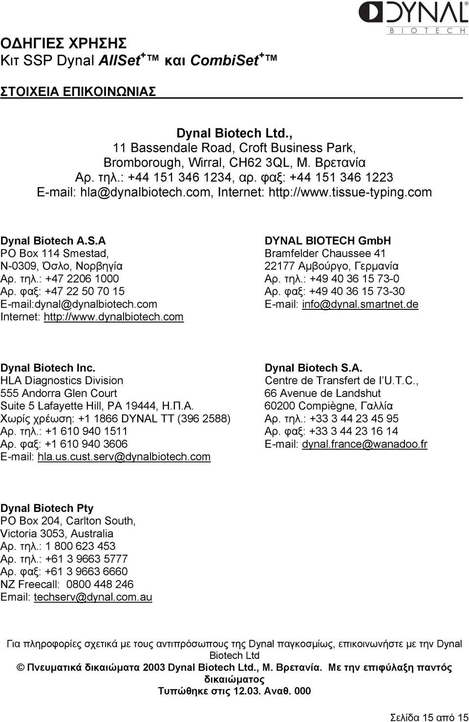 A DYNAL BIOTECH GmbH PO Box 114 Smestad, Bramfelder Chaussee 41 N-0309, Όσλο, Νορβηγία 22177 Αµβούργο, Γερµανία Αρ. τηλ.: +47 2206 1000 Αρ. τηλ.: +49 40 36 15 73-0 Αρ. φαξ: +47 22 50 70 15 Αρ.