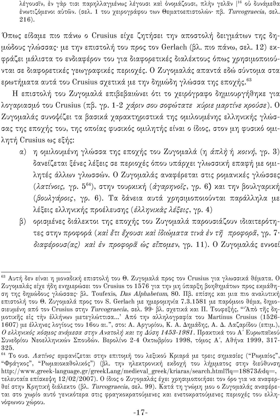 12) εκφράζει μάλιστα το ενδιαφέρον του για διαφορετικές διαλέκτους όπως χρησιμοποιούνται σε διαφορετικές γεωγραφικές περιοχές.