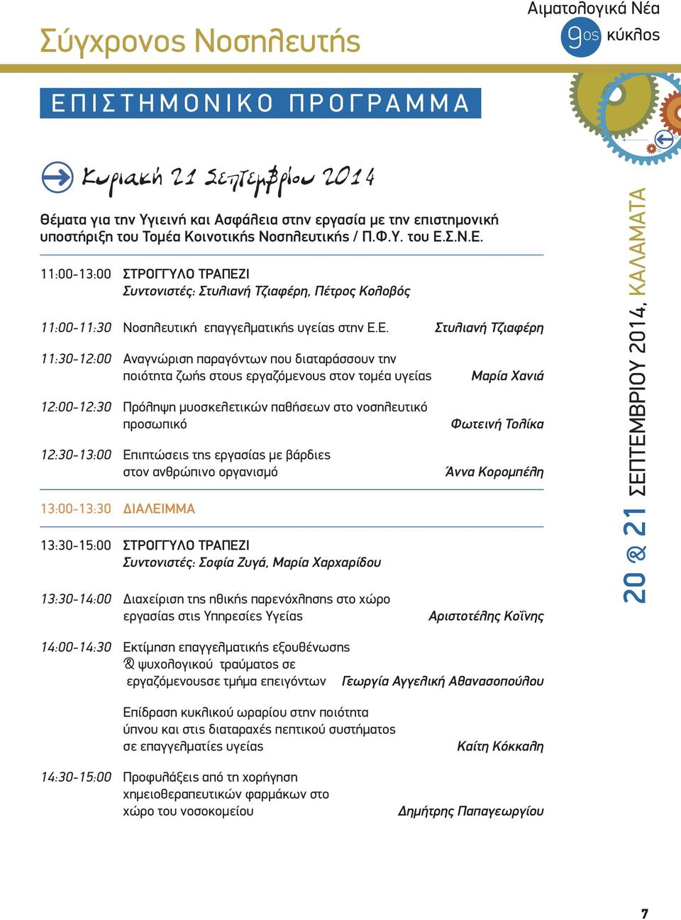 11:00-13:00 ΣΤΡΟΓΓΥΛΟ ΤΡΑΠΕΖ