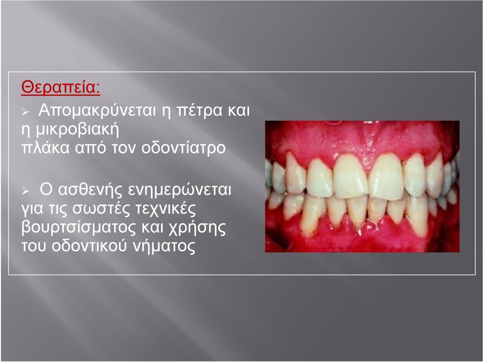 ασθενής ενημερώνεται για τις σωστές