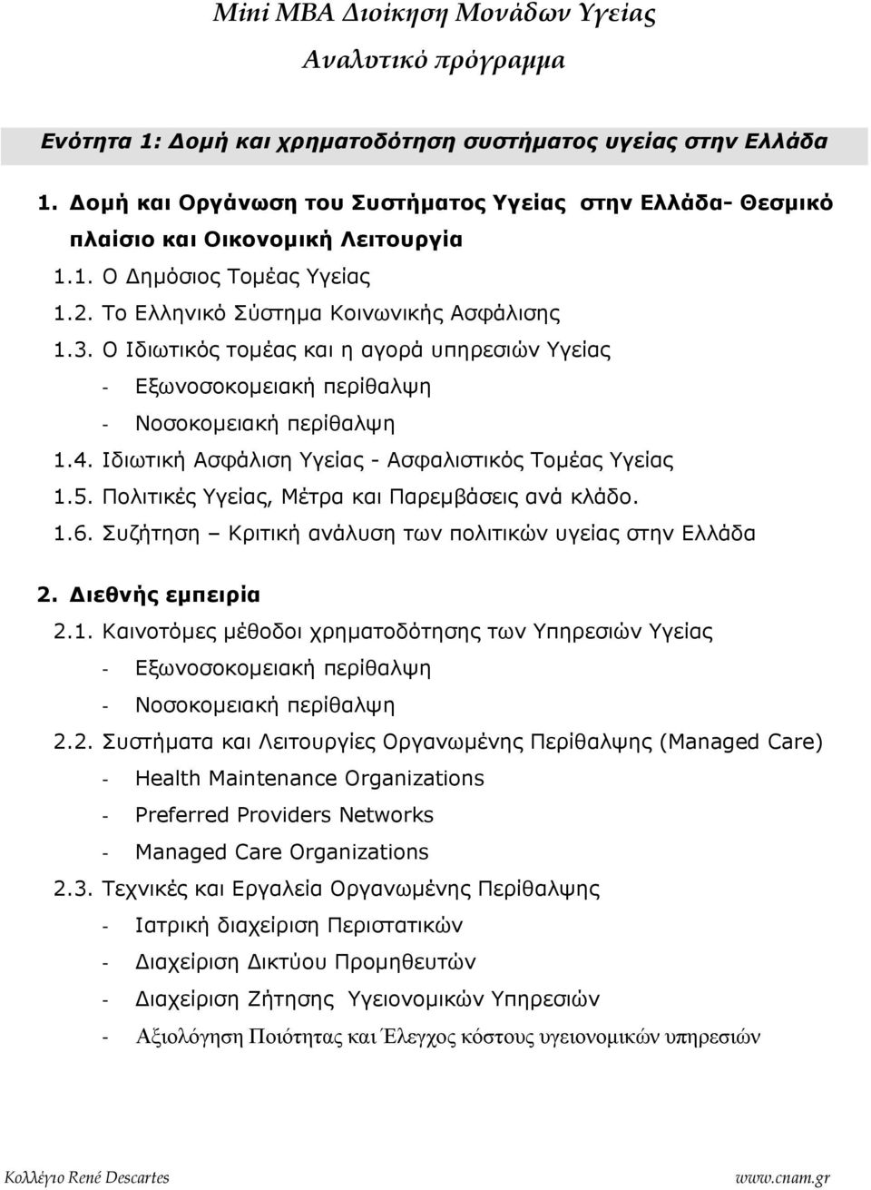 Ο Ιδιωτικός τοµέας και η αγορά υπηρεσιών Υγείας - Εξωνοσοκοµειακή περίθαλψη - Νοσοκοµειακή περίθαλψη 1.4. Ιδιωτική Ασφάλιση Υγείας - Ασφαλιστικός Τοµέας Υγείας 1.5.