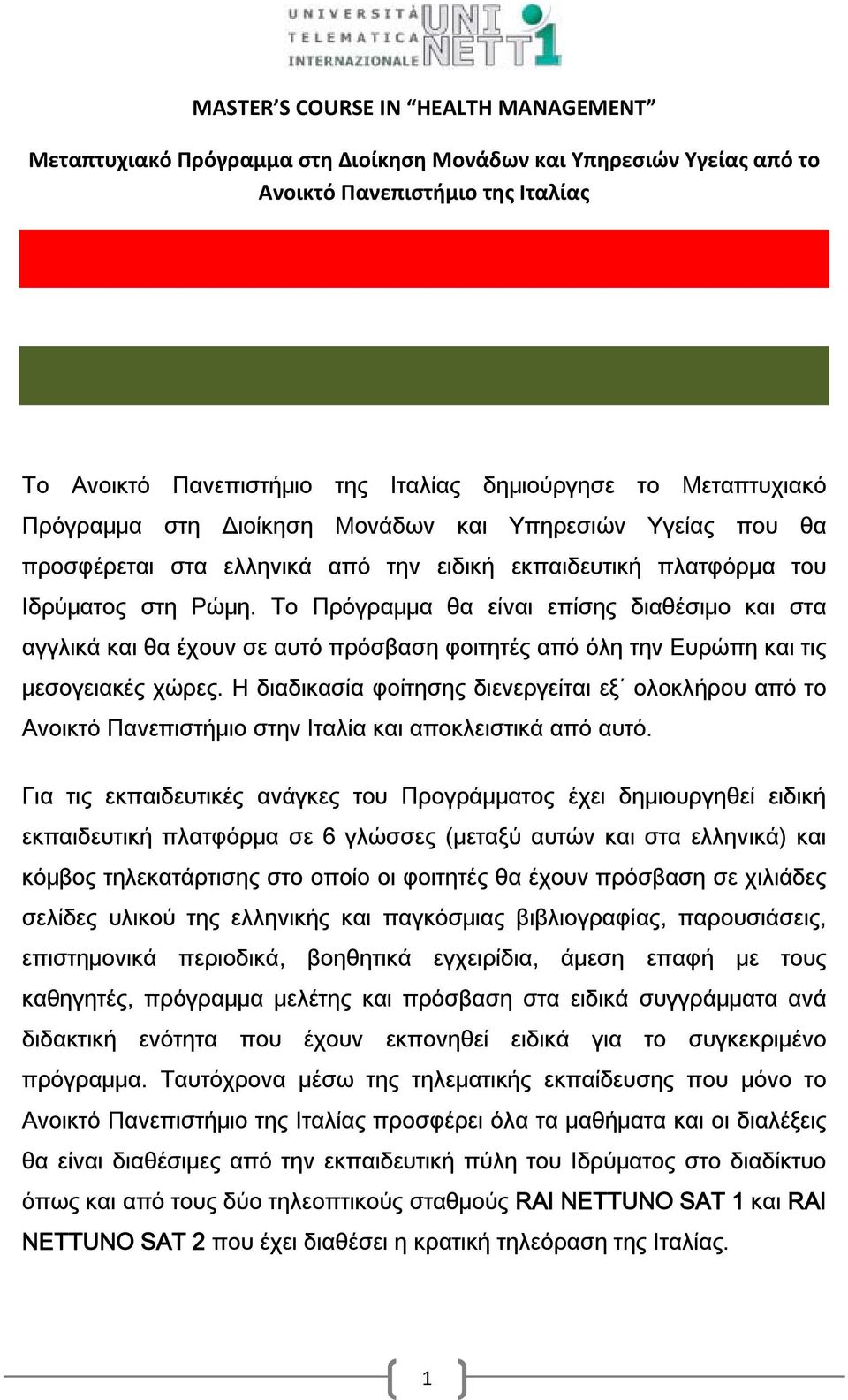 Το Πρόγραμμα θα είναι επίσης διαθέσιμο και στα αγγλικά και θα έχουν σε αυτό πρόσβαση φοιτητές από όλη την Ευρώπη και τις μεσογειακές χώρες.