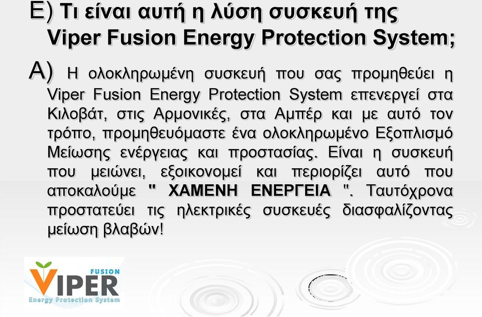 προμηθευόμαστε ένα ολοκληρωμένο Εξοπλισμό Μείωσης ενέργειας και προστασίας.