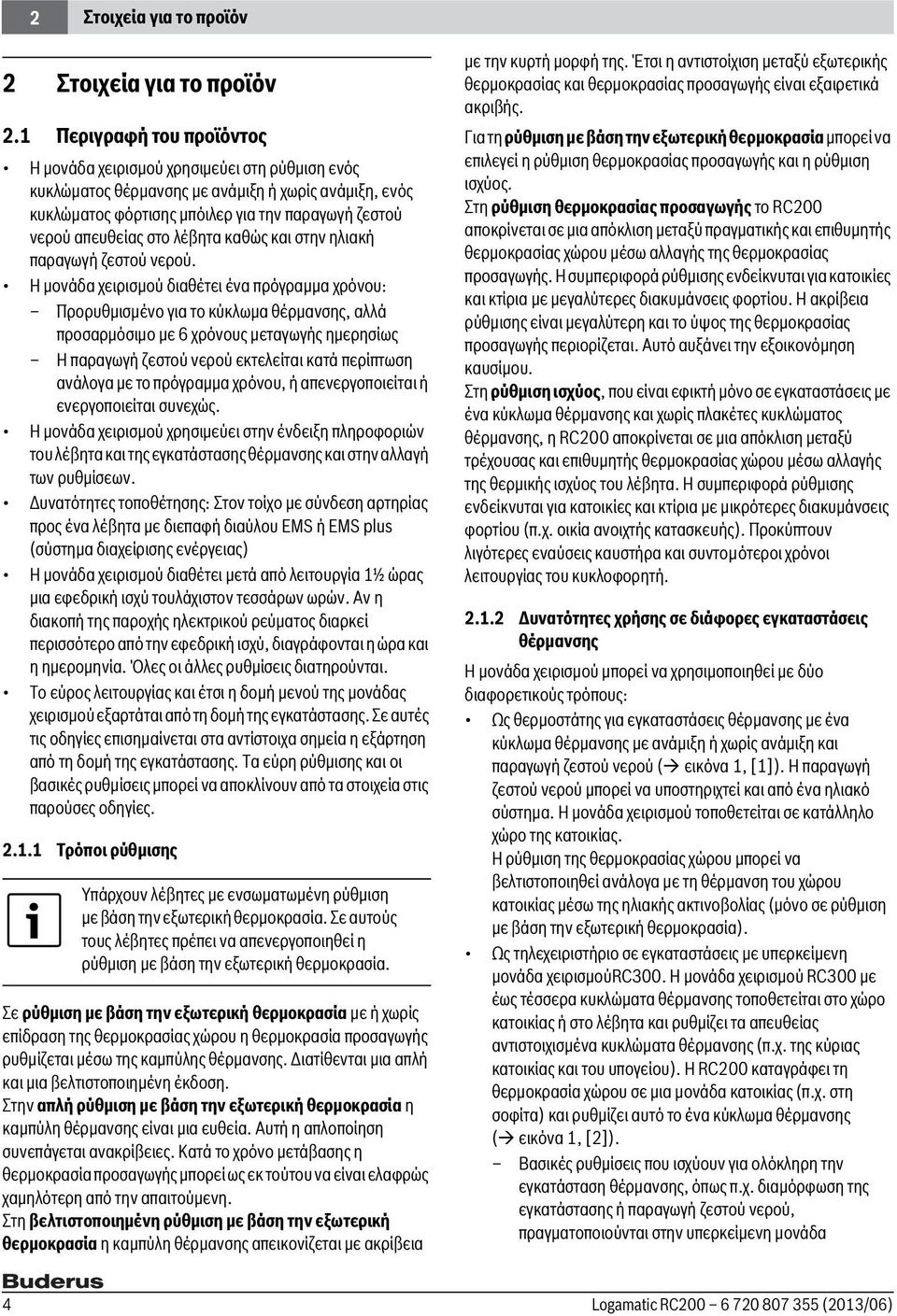 λέβητα καθώς και στην ηλιακή παραγωγή ζεστού νερού.