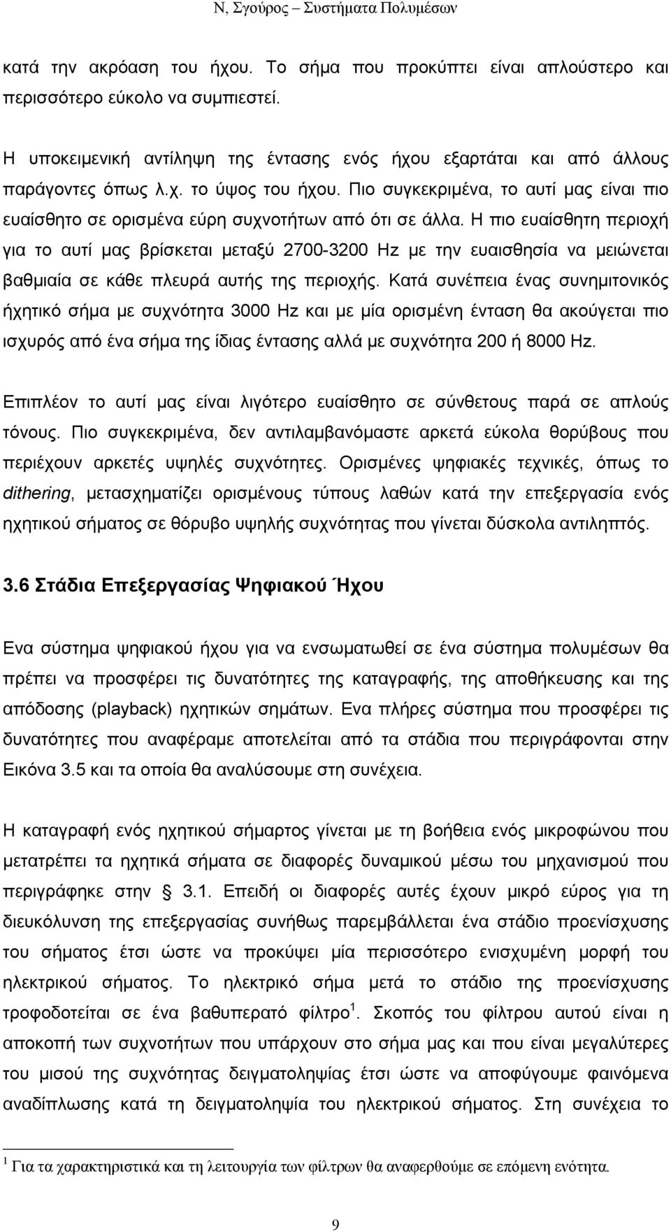 Η πιο ευαίσθητη περιοχή για το αυτί µας βρίσκεται µεταξύ 2700-3200 Hz µε την ευαισθησία να µειώνεται βαθµιαία σε κάθε πλευρά αυτής της περιοχής.