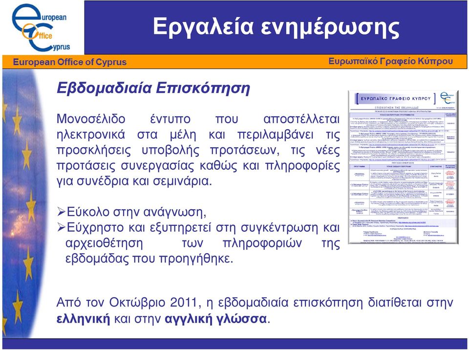 συνέδρια και σεµινάρια.