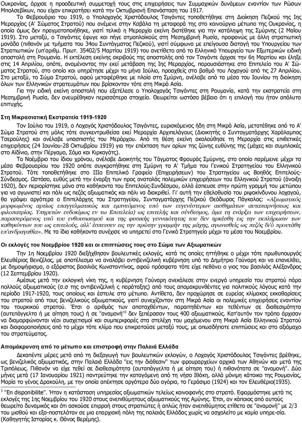 Ουκρανίας, η οποία όμως δεν πραγματοποιήθηκε, γιατί τελικά η Μεραρχία εκείνη διατέθηκε για την κατάληψη της Σμύρνης (2 Μαΐου 1919).