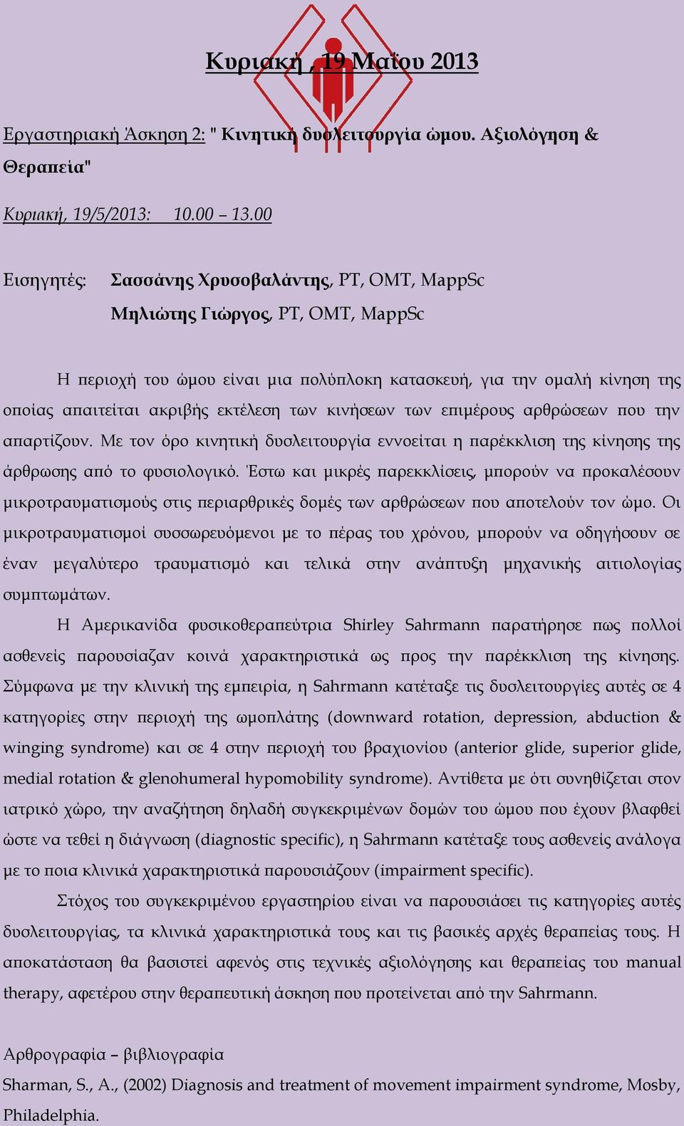 των κινήσεων των επιμέρους αρθρώσεων που την απαρτίζουν. Με τον όρο κινητική δυσλειτουργία εννοείται η παρέκκλιση της κίνησης της άρθρωσης από το φυσιολογικό.