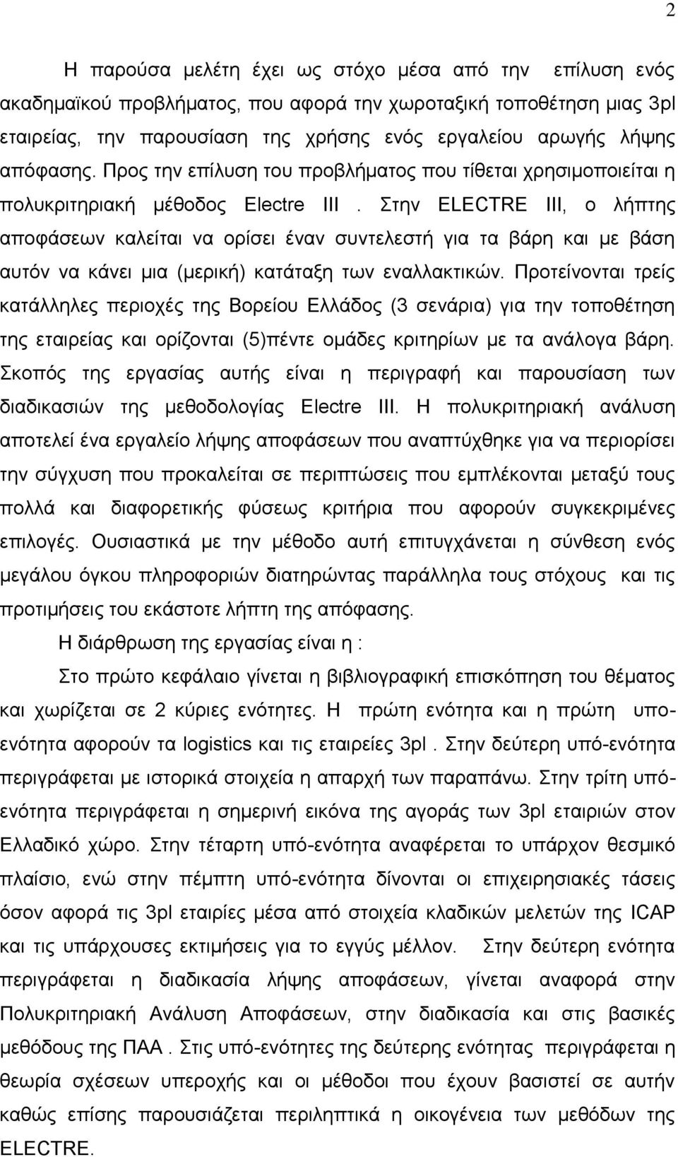 Στην ELECTRE III, ο λήπτης αποφάσεων καλείται να ορίσει έναν συντελεστή για τα βάρη και με βάση αυτόν να κάνει μια (μερική) κατάταξη των εναλλακτικών.