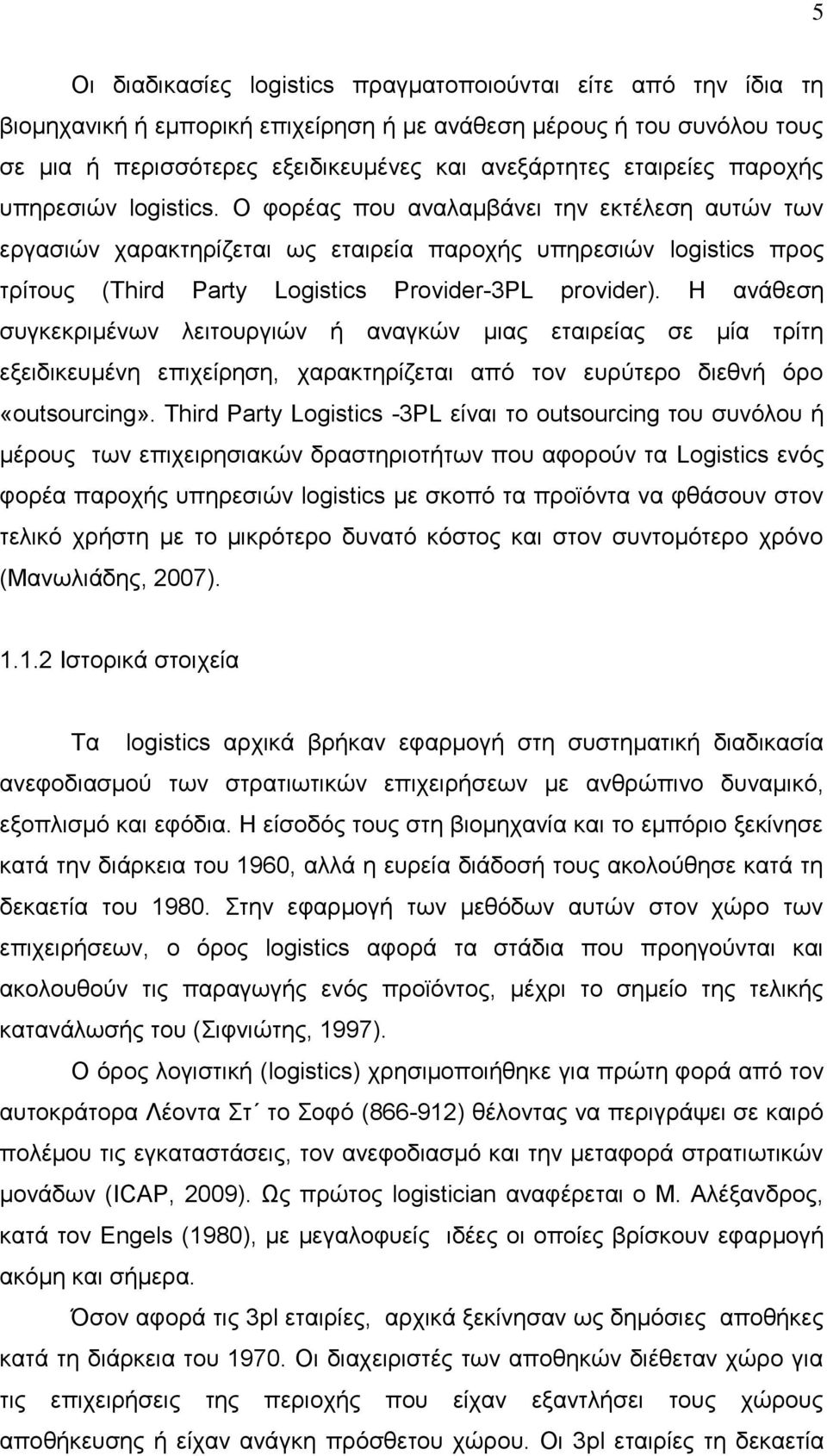Ο φορέας που αναλαµβάνει την εκτέλεση αυτών των εργασιών χαρακτηρίζεται ως εταιρεία παροχής υπηρεσιών logistics προς τρίτους (Third Party Logistics Provider-3PL provider).