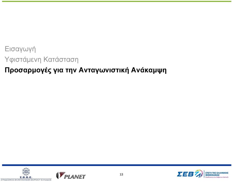 Κατάσταση