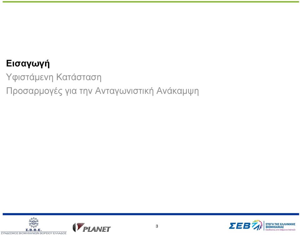 Κατάσταση