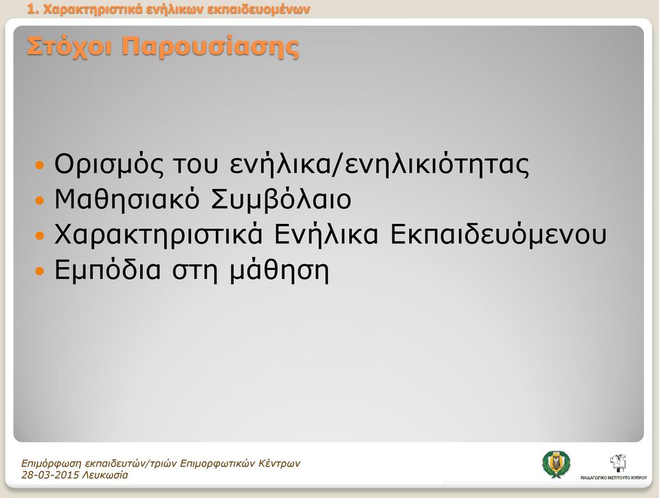 Συμβόλαιο Χαρακτηριστικά Ενήλικα